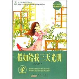 Three Days to See (Chinese Edition) [Chinese] 7546104009 Book Cover