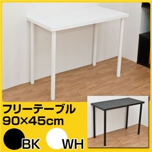 【新品・送料無料】フリーテーブル　90×45　BK/WH Amazon.co.jp: フリーテーブル(作業台/PCデスク/書斎テーブル) 【90cm