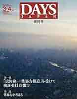 Days Japan デイズジャパン　創刊号から第9号 41k96fQVZ7L._AC_SY200_QL15_.jpg