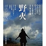 野火 [Blu-ray]
