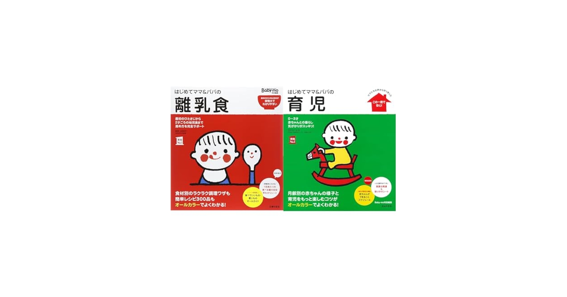 はじめてママ＆パパの離乳食・育児セット |本 | 通販 | Amazon