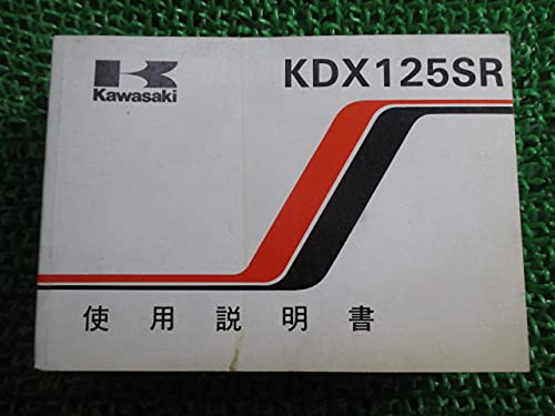 Amazon.co.jp: 中古 カワサキ 正規 バイク 整備書 KDX125SR 取扱説明書