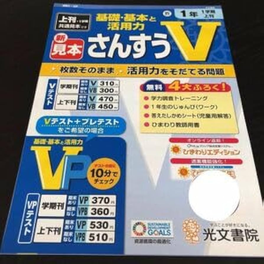 Amazon.co.jp: 0496 さんすうV 1年 光文書院 算数 文章問題
