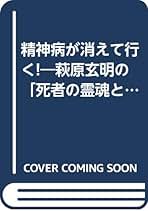 Amazon.co.jp: 萩原 玄明: 本