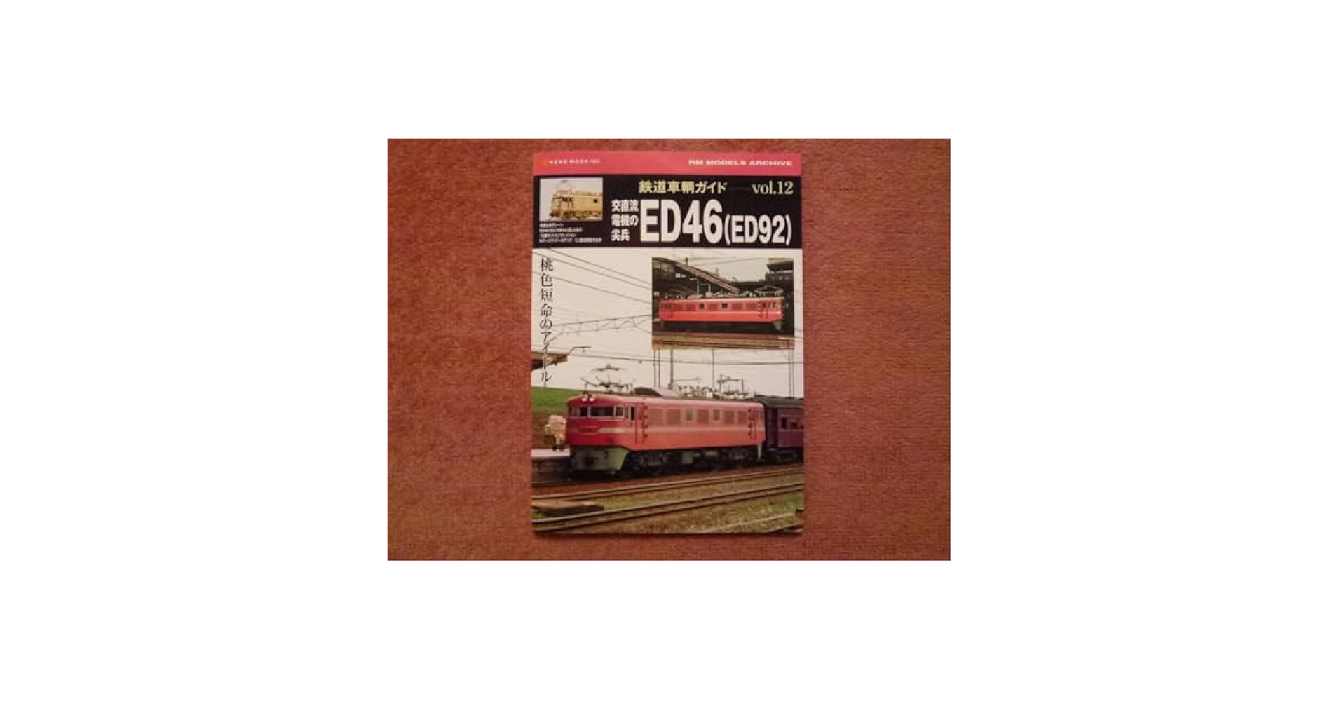昭和レトロ　電車形式図 　1953年　日本国有鉄道工作局　非売品　当時物 昭和レトロ 電車形式図 1953年 日本国有鉄道工作局 非売品 当時