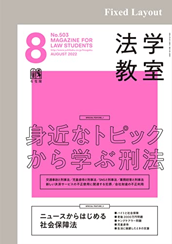 法学教室2022年8月号