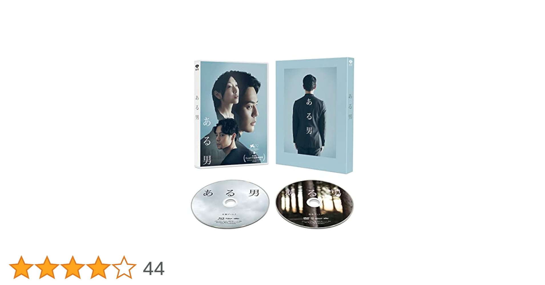 Amazon.co.jp: ある男 特別版（数量限定生産）（本編Blu-ray1枚