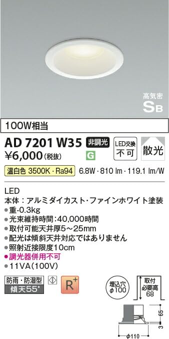 コイズミ照明　100w相当ダウンライト AD7201w35　７コセット Amazon.co.jp: コイズミ 屋内屋外兼用 LEDパネルダウンライト 高気密SB