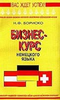 Vzhu region Business Course German speaking VZhU obl Biznes kurs nemets yazyka 9665090143 Book Cover