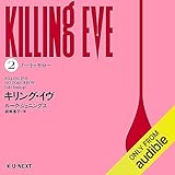 キリング・イヴ 2: ノー・トゥモロー