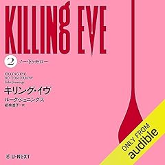 『キリング・イヴ 2』のカバーアート