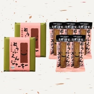 豆腐の燻製 2種 とうふくんジャーキー 100g×2P とうふくんスティック 5本 北海道 帯広市