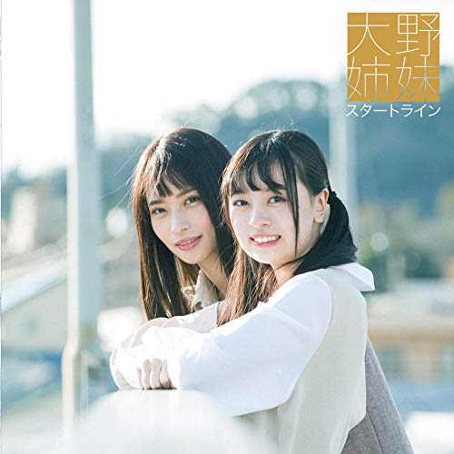 スタートラインのサムネイル