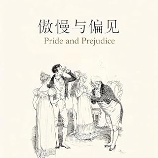 傲慢与偏见 cover art