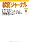 教育ジャーナル2013年9月号Lite版（第1特集）