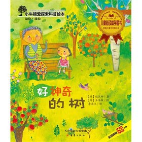 Paperback Small Newton love to explore science picture books: magic tree(Chinese Edition) [Chinese] Book