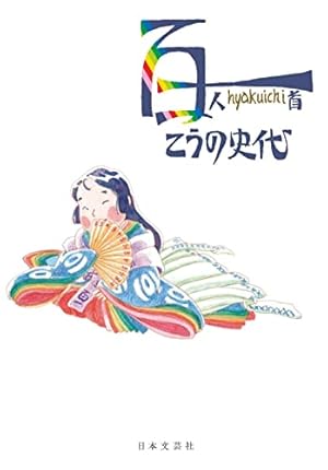 さんさん録 (1) (アクションコミックス) | こうの 史代 |本