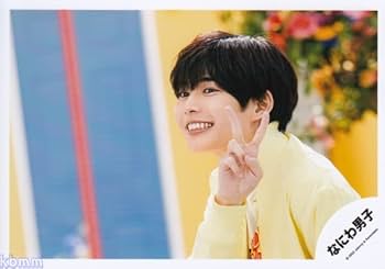 長尾謙杜 なにわ男子 公式写真 Amazon.co.jp: なにわ男子 公式 生 写真（長尾謙杜）J01960