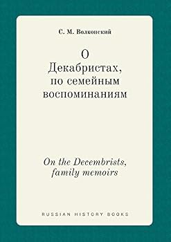 Paperback On the Decembrists, family memoirs [Russian] Book