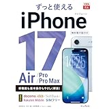 できるfit ずっと使えるiPhone 17/Air/Pro/Pro Max (できるfitシリーズ)