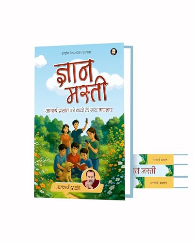 Image of Gyan Masti (Hindi) | ज्ञान मस्ती by Acharya Prashant
