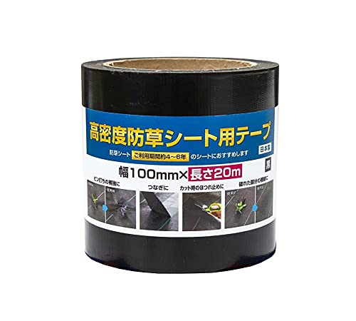 Amazon.co.jp: 防草シート施工用テープ 100mmx20m 黒 : DIY・工具