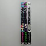 生まれる価値のなかった自分がアンナのためにできるいくつかのこと 全巻セット (全3巻) 永瀬ようすけ (著) 付