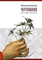 Chertopoloh 5170959850 Book Cover