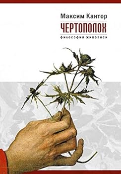 Hardcover Chertopoloh [Russian] Book