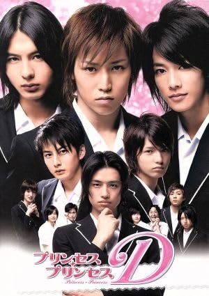 プリンセス・プリンセスD 〈9枚組〉鎌苅健太 佐藤健 斎藤工 Amazon.co.jp: プリンセスプリンセスD コンプリートボックス／鎌苅
