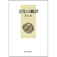 Bunka no hon'yaku.