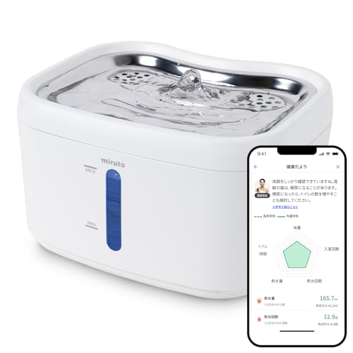 【1ヵ月お試し可能】miruto モニタリング自動給水器 獣医師監修 猫 水飲み器 2.5L 大容量 飲水量がわかる 丸洗い スマホ管理 体調管理 センサー付き フィルター付き 静音 コードレス ポンプ ステンレス製 衛生的 お手入れ簡単