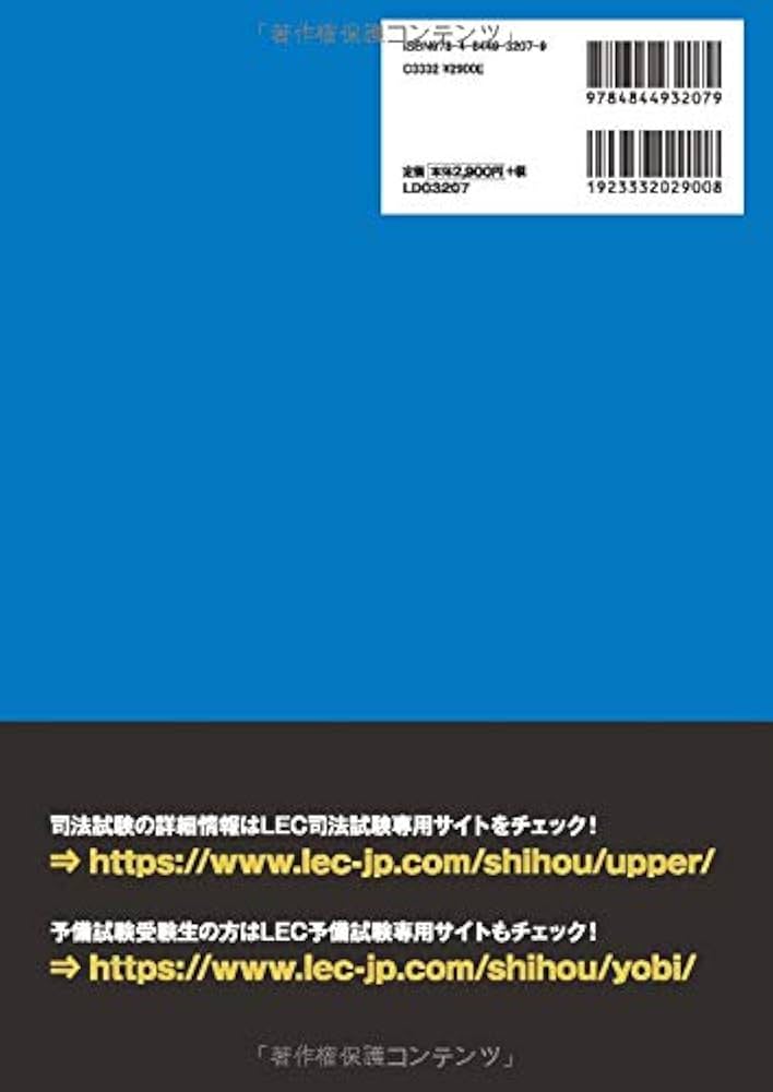 司法試験&予備試験 論文5年過去問 再現答案から出題趣旨を