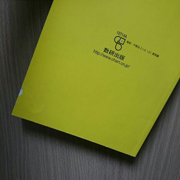 Amazon.co.jp: 処分価格参考書チャート式 数学ⅠA、ⅡB、Ⅲ 黄