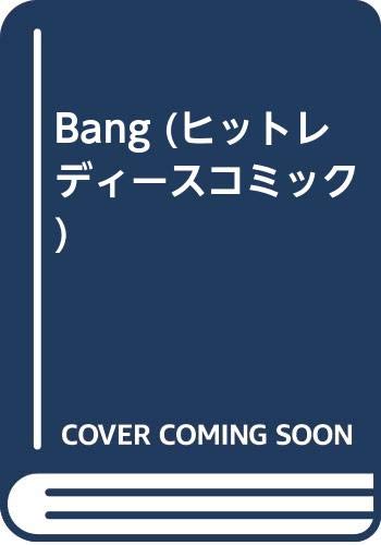 Bang (ヒットレディースコミック)