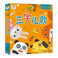 Bangchen Little Red Flower Three-character Rhymes (4 volumes) suitable for 0-3 years old baby 7510178002 Book Cover