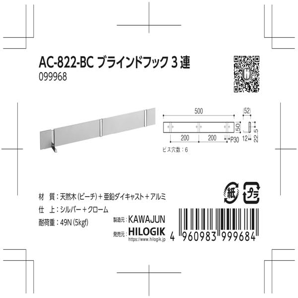 つじ2個セット カワジュン ブラインドフックL シルバー AC823BC 楽天市場】【新古品】 KAWAJUN(カワジュン) AC-823-BC / W700