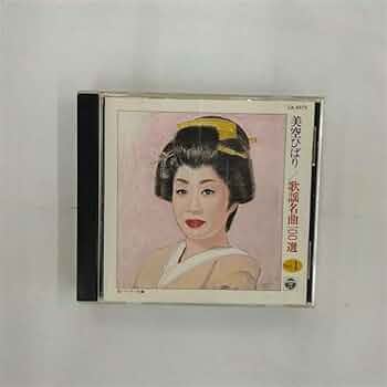 Amazon.co.jp: 歌謡名曲100選 VOL.1: ミュージック