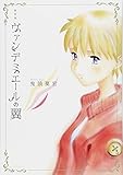 新装版 ヴァンデミエールの翼 (KCデラックス)