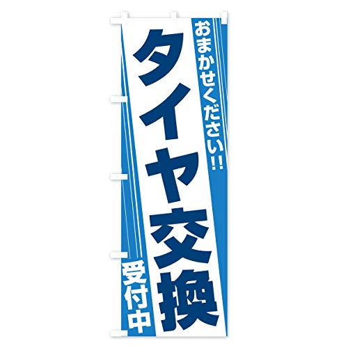 �^�C������ �̂ڂ�� �T�C�Y�I�ׂ܂�(�W�����{90x270cm ���`�`) 12YG_CJ �O�b�Y�v��/GoodsPro