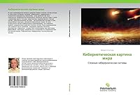 Kiberneticheskaya Kartina Mira 363976580X Book Cover