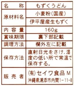 Amazon 沖縄磯割り もずくうどん 160g 2食分 束セット 有 セイワ食品 うどん 通販 Amazon 沖縄磯割り もずくうどん 160g 2食分 束セット 有 セイワ食品 うどん 通販