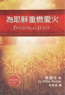 Hardcover Passion for Jesus ??????? Book