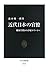 近代日本の官僚 - 維新官僚から学歴エリートへ (中公新書 2212)