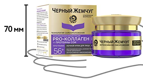 Black Pearl Night Face Cream Program 56+ 50 ML/Черный Жемчуг Ночной Крем Самоомоложение Программа 56+ 50 мл
