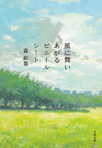 Amazon.co.jp: 森 絵都: 本、バイオグラフィー、最新アップデート