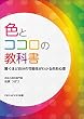セール中のKindle本19：色とココロの教科書　驚くほど自分の可能性がわかる色彩心理