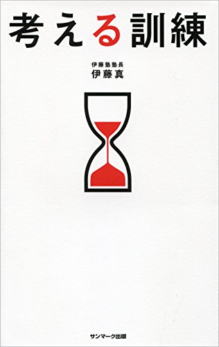 スマホ 無料電子書籍 考える訓練 バイ