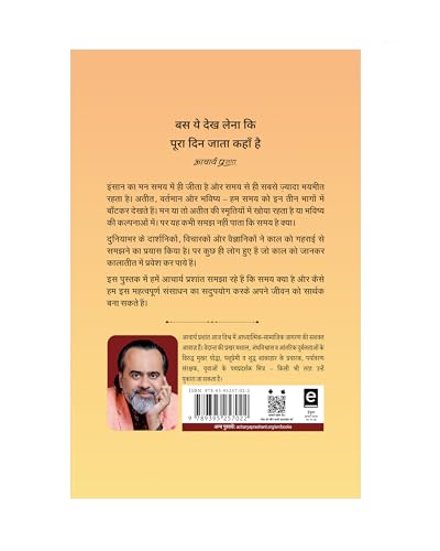 Image of Samay (Hindi) | समय by Acharya Prashant | Time Management, Work-Life Balance in a Distracted World