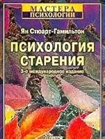 Psihologiya stareniya 531800475X Book Cover